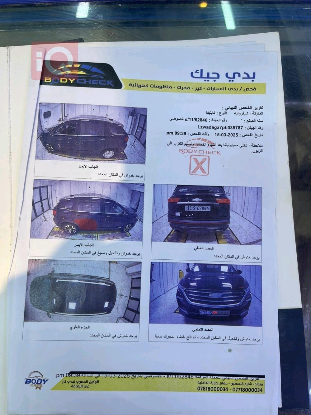 شێڤرۆلێت کاپتیڤا